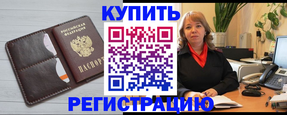 прописка законно в Сасово